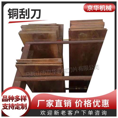 磷青铜刮刀磷锡青铜刮刀金属陶瓷刮刀黄铜刮刀