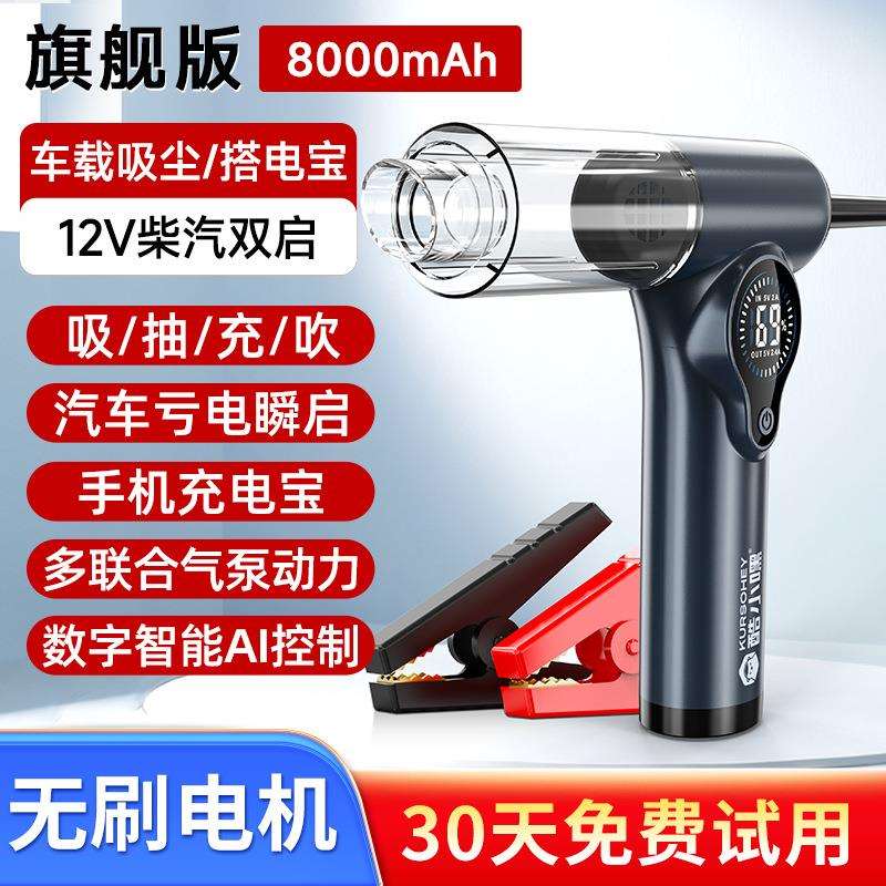 汽车应急启动电源多功能搭电吸尘鼓风一体机12V车载搭电宝启动器
