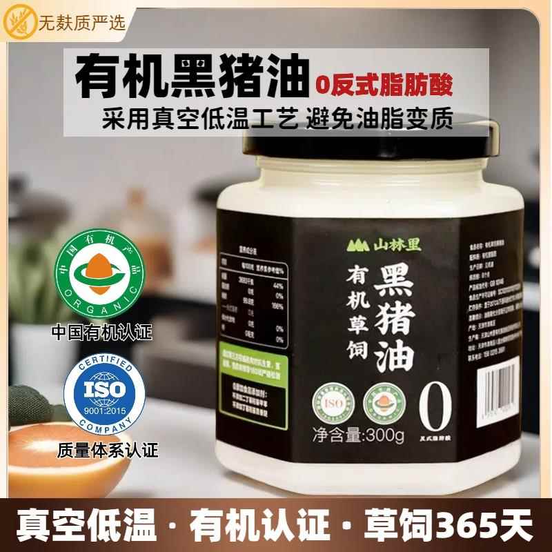 [顺丰包邮]有机草饲黑猪油0反式脂肪真空低温炒菜炸煎烘焙食用油