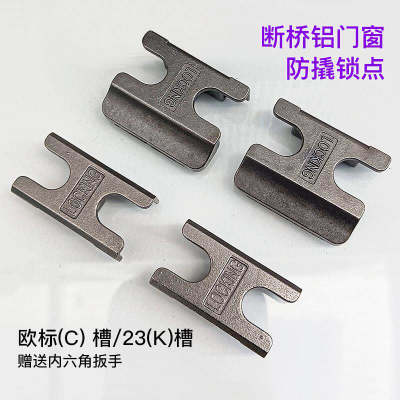 断桥铝合金门窗锁点套装防撬静音窗户锁扣平开窗锁块两点锁传动杆