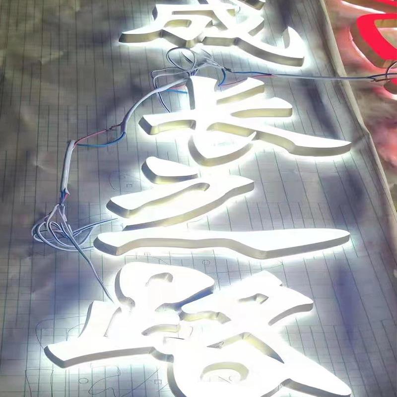 广告牌无边制作外门头招牌亚克字力LED无边字霓你虹灯不锈钢迷发