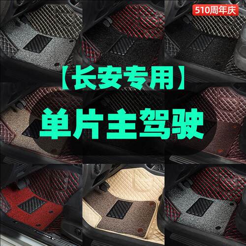 适用于长安cs75plus CS85 cs35 cs55plus单片汽车脚垫单个主驾驶