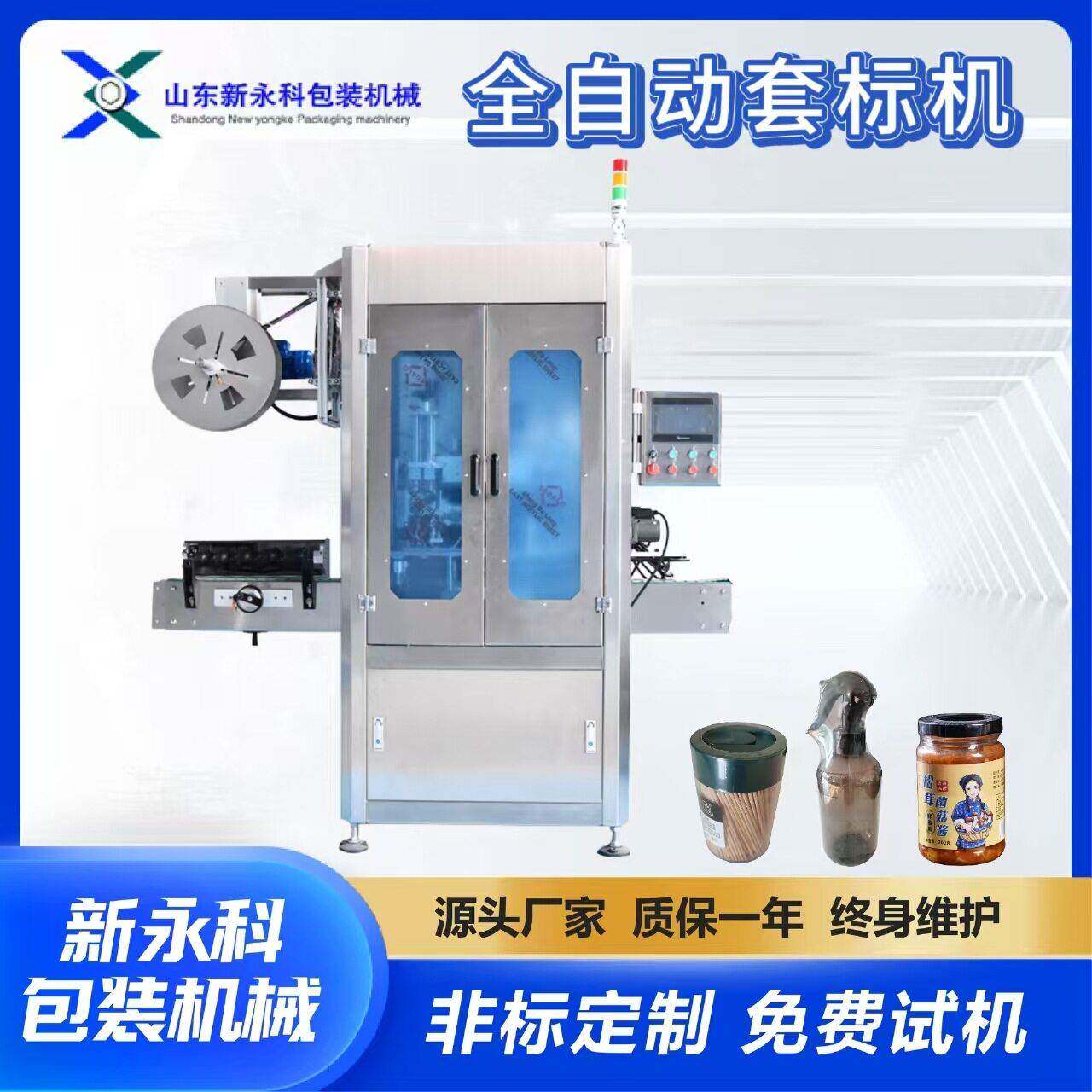 洗化用品饮料生产线自动套标蒸汽收缩炉 口套膜收缩机 免费试机