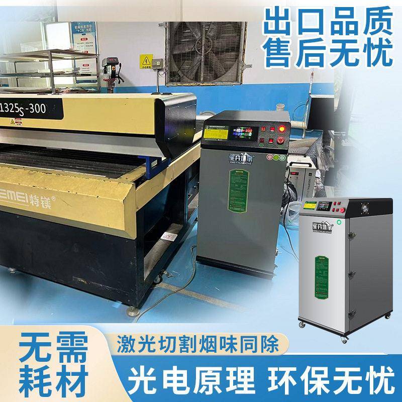 激光雕刻亚克力除臭机雕刻烟雾净化器光氧泡棉料异味过滤器XY-801
