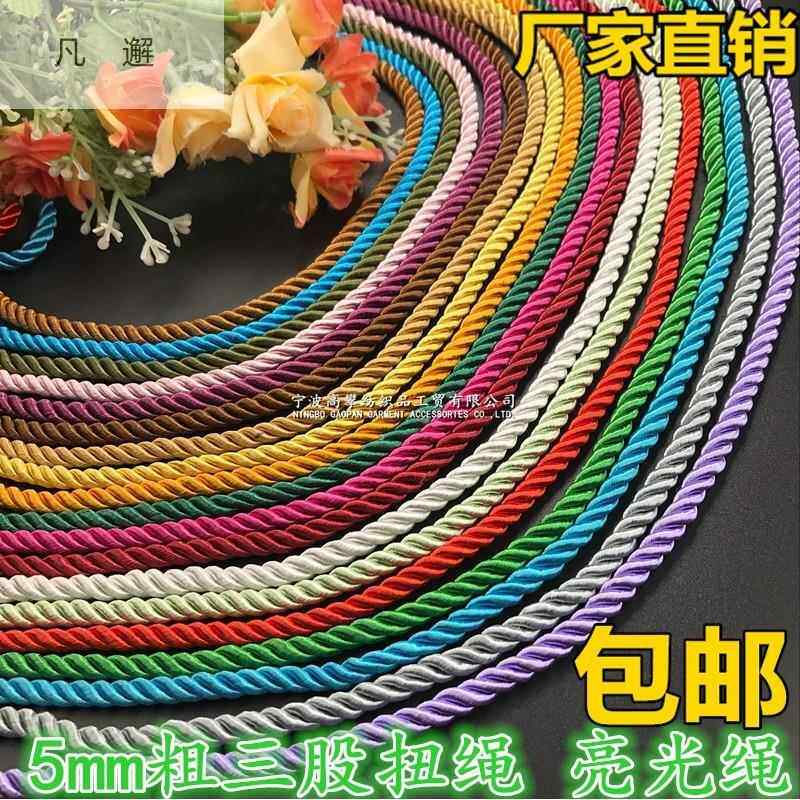 5mm亮光麻花捆绑绳子diy工艺礼品摆件装饰麻绳编织尼龙沙发滚边绳