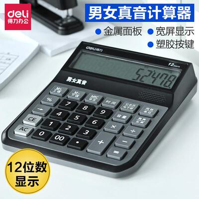 得力计算器带真人语音大按键12位数财务会计专用大屏幕显示计算机