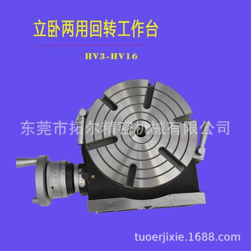 HV10立卧两用分度盘，TSL250加工中心回转工作台，精密分度头