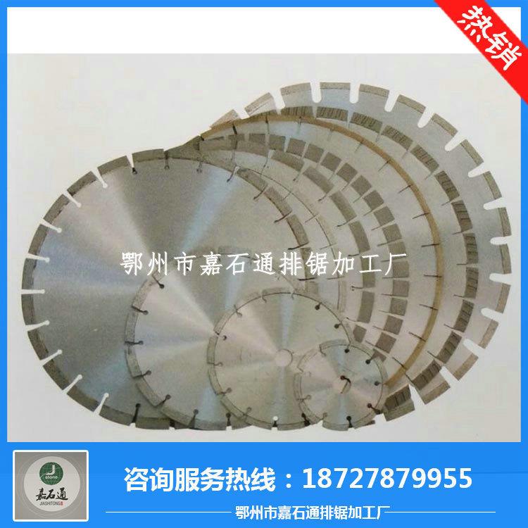【嘉石通】厂家专业生产 混凝土金刚石锯片 混凝土管桩金刚石锯片