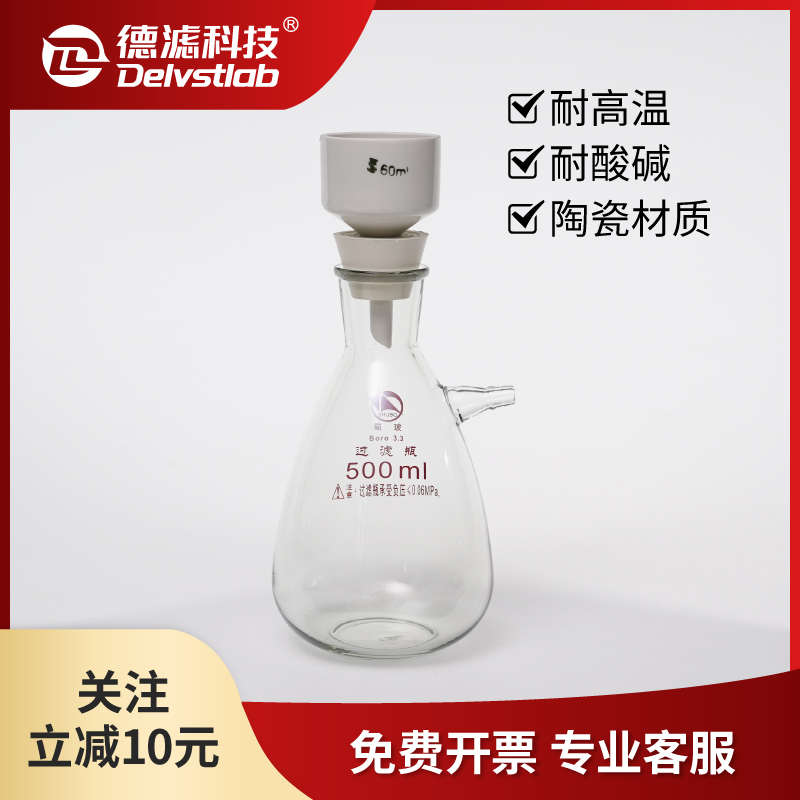 布氏漏斗过滤装置微孔滤膜溶剂过滤器 化学瓷漏斗接收器耐酸碱