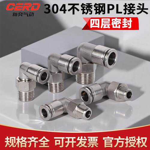 304不锈钢气动气管PL快速接头螺纹直通软管8MM螺纹空压机PC8-02
