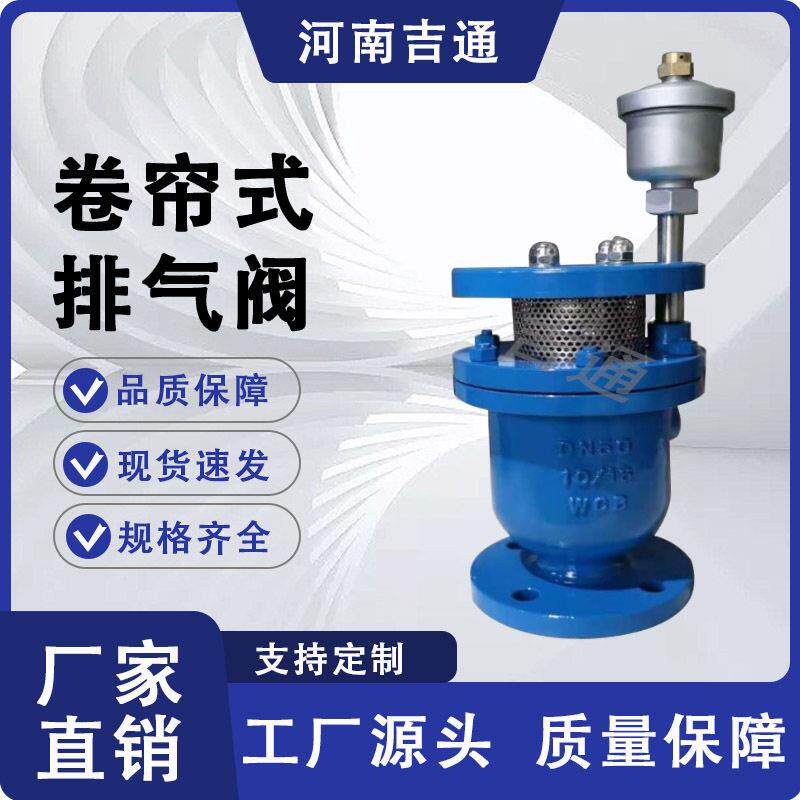 厂家供应DYP4X卷帘式复合排气阀流量卷帘式排气阀