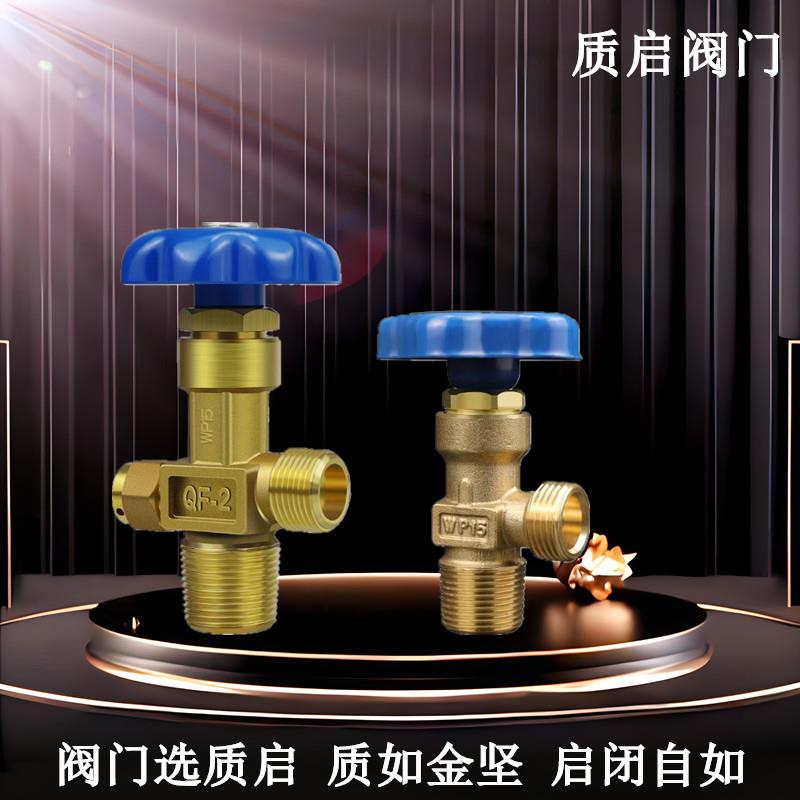 泉州质启氧气瓶阀门开关阀配件QF-2氧气阀瓶头总成WP-15钢瓶阀头