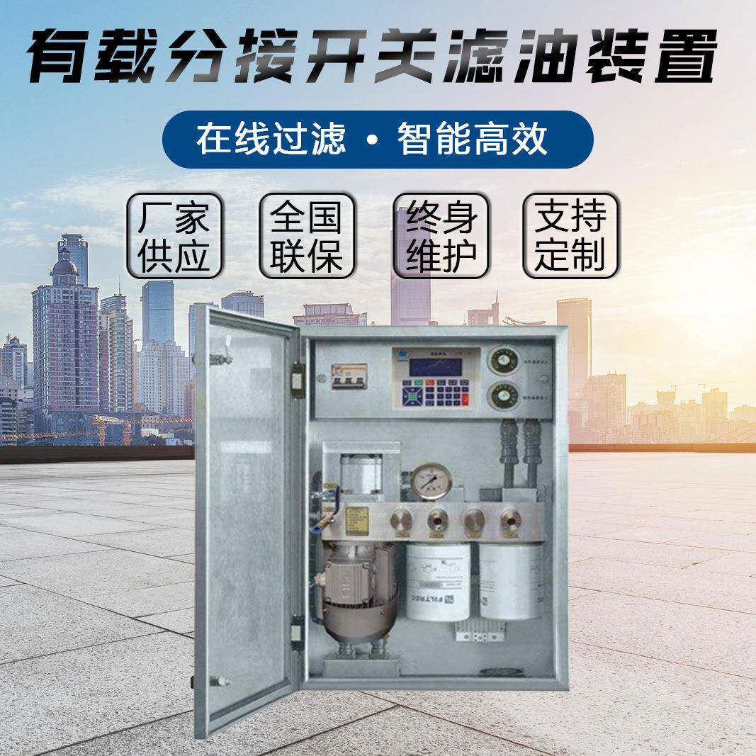 DZX变压器滤油在线过滤器变压器分接开关滤油机变压器油过滤系统