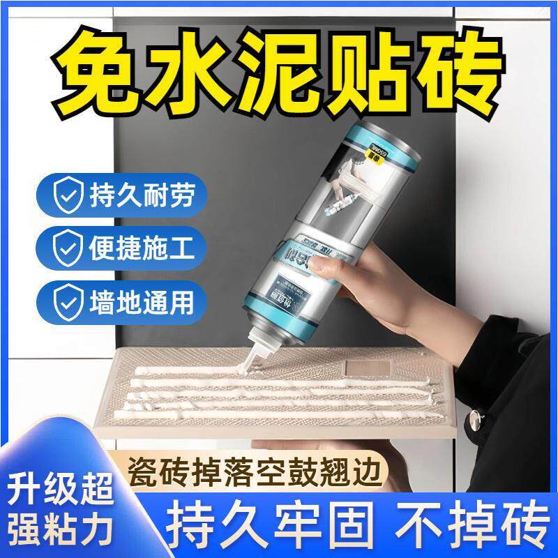 【瓷砖掉落有救了】瓷砖胶强力粘合剂墙砖修复地砖空鼓粘结修补胶