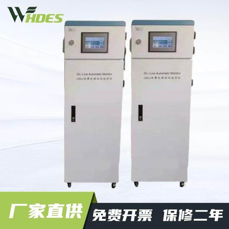 在线COD氨氮总磷总氮监测仪化学需氧量cr水质在线自
