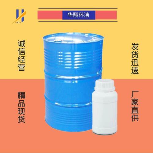 对甲基苯甲酰氯 对甲苯酰氯 874-60-2 华翔科洁 量大价优 可分装