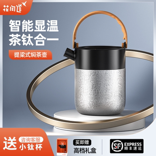 花间道纯钛焖茶壶家用高档茶水分离大容量闷茶保温壶养生泡茶闷壶