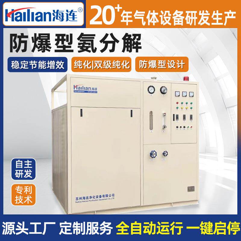 苏州氨分解制氢提氢装置氢气设备厂家防爆氨分解厂家现货