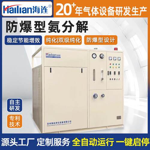 苏州氨分解制氢提氢装置氢气设备厂家防爆氨分解厂家现货