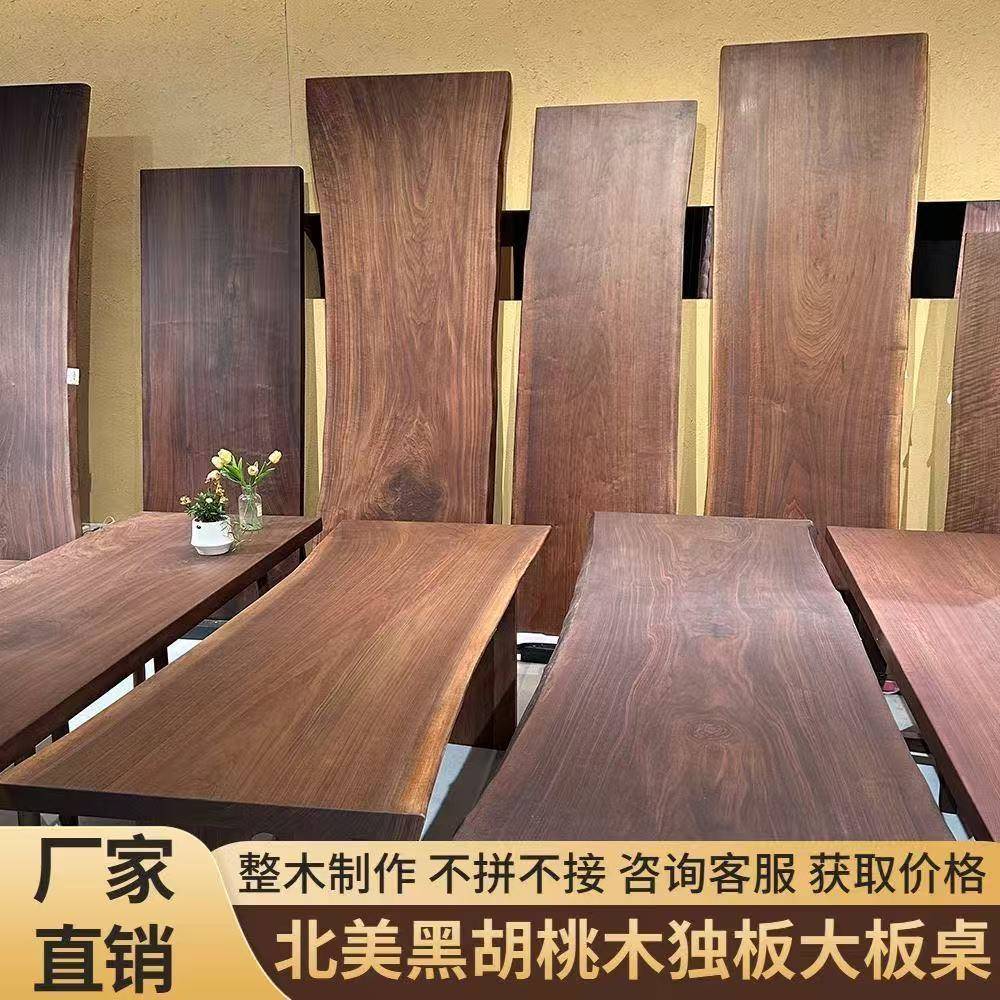 胡桃木大板原木实木整块北美黑胡桃木茶桌台餐桌去客厅化办公书桌
