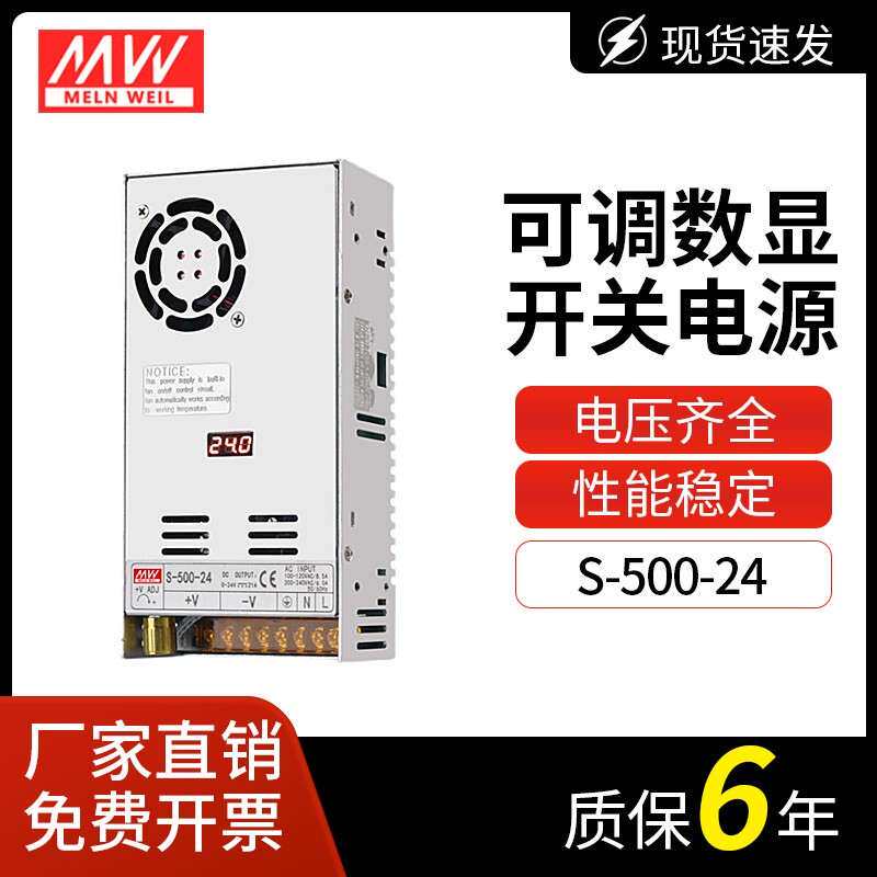 500W数显可调压直流稳压开关电源0-5V12V24V36V48V50V60V模块明伟