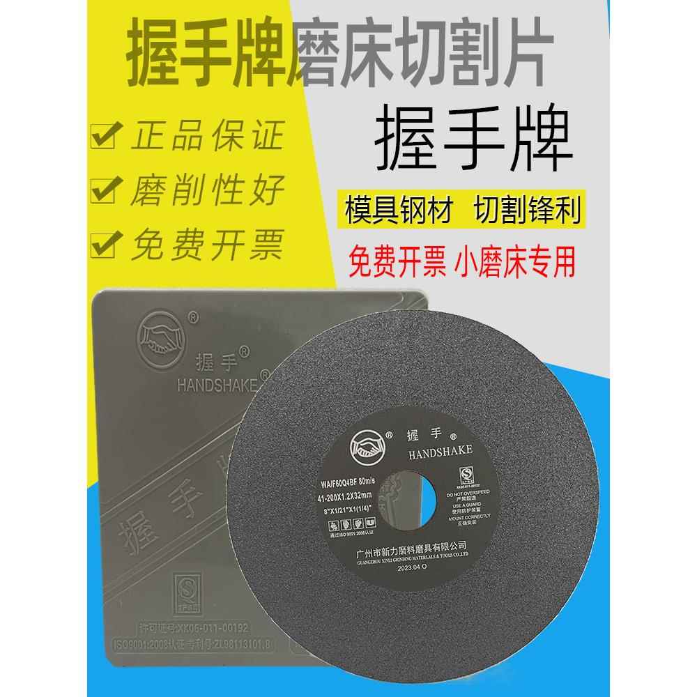 砂807握手牌切割钢片床小平面握手轮片手摇带网磨切割片超薄型200