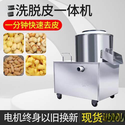 新款全自动土豆去UMS皮机商洗用小型芋头生姜削皮清地橄瓜榄打洋