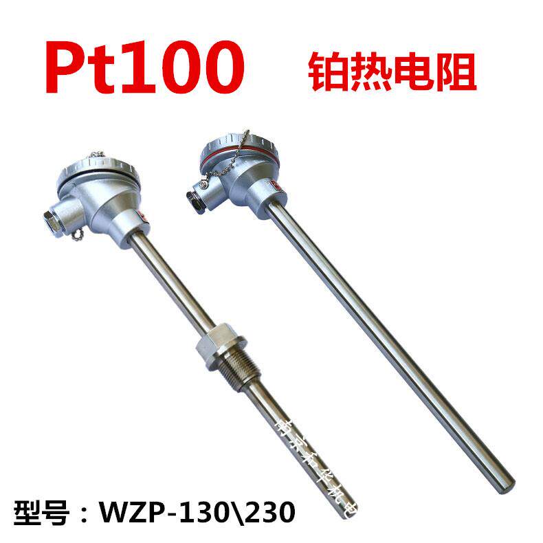 PT100铂电阻温度传感器探头WZP-130/230温度控制仪表探头测温杆