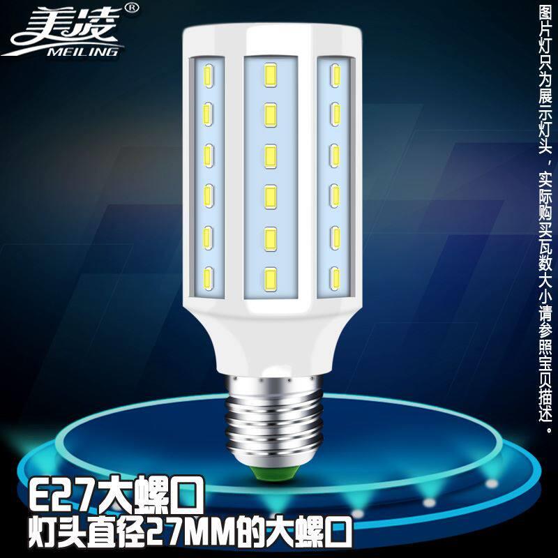 美凌LED灯泡暖白E14小螺口E27玉米灯球泡照明光源超亮节能LED灯泡
