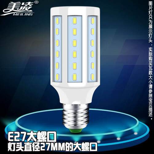 美凌LED灯泡暖白E14小螺口E27玉米灯球泡照明光源超亮节能LED灯泡