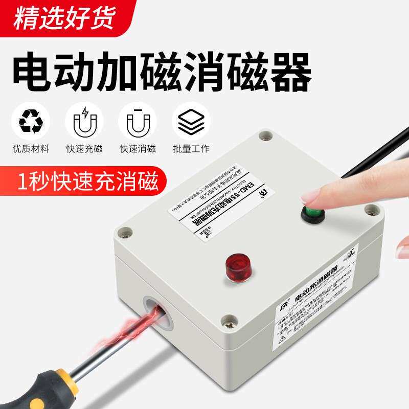 电批头强力上磁充磁器增磁器改锥电动螺丝刀快速加磁器起子充磁机