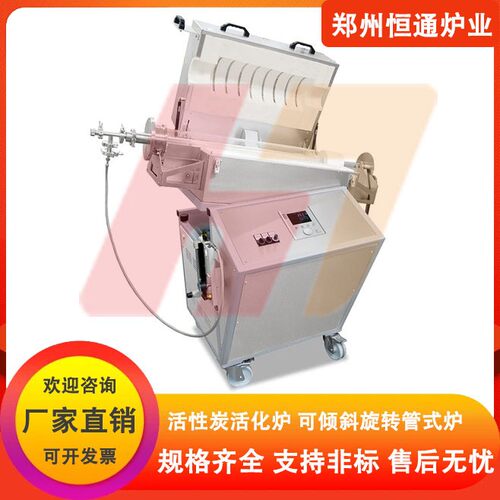 炉业活性炭活化炉1200℃至1700℃可倾斜旋转管式炉