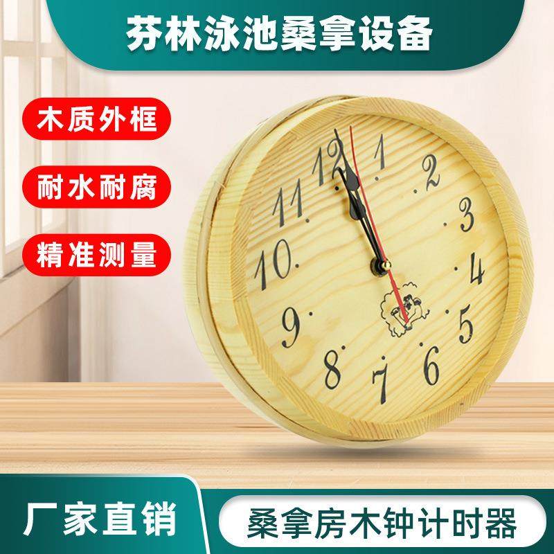 厂家直供木钟时间表干蒸房汉蒸房静音原木时钟表 桑拿房计时器