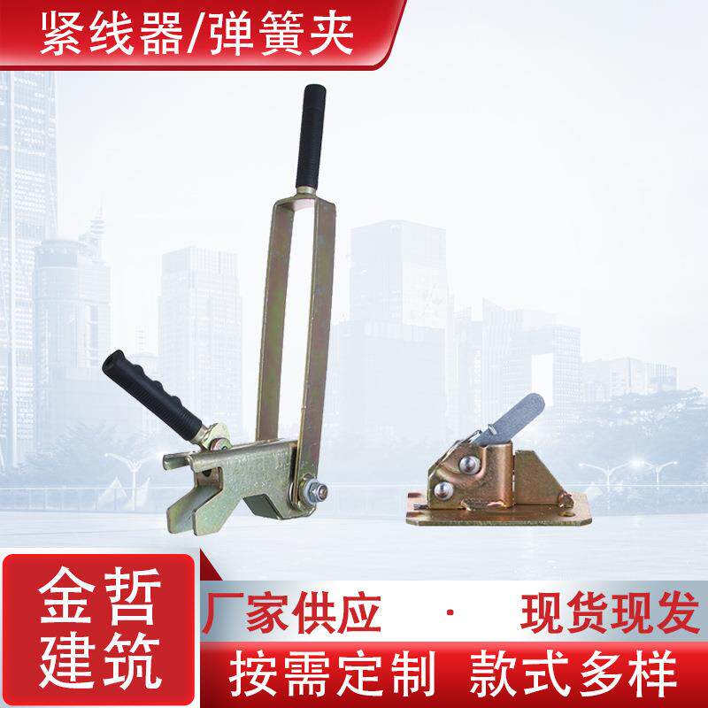 紧线器弹簧夹平板扣弹簧快速夹镀锌喷涂建筑脚手架钢筋拉紧器