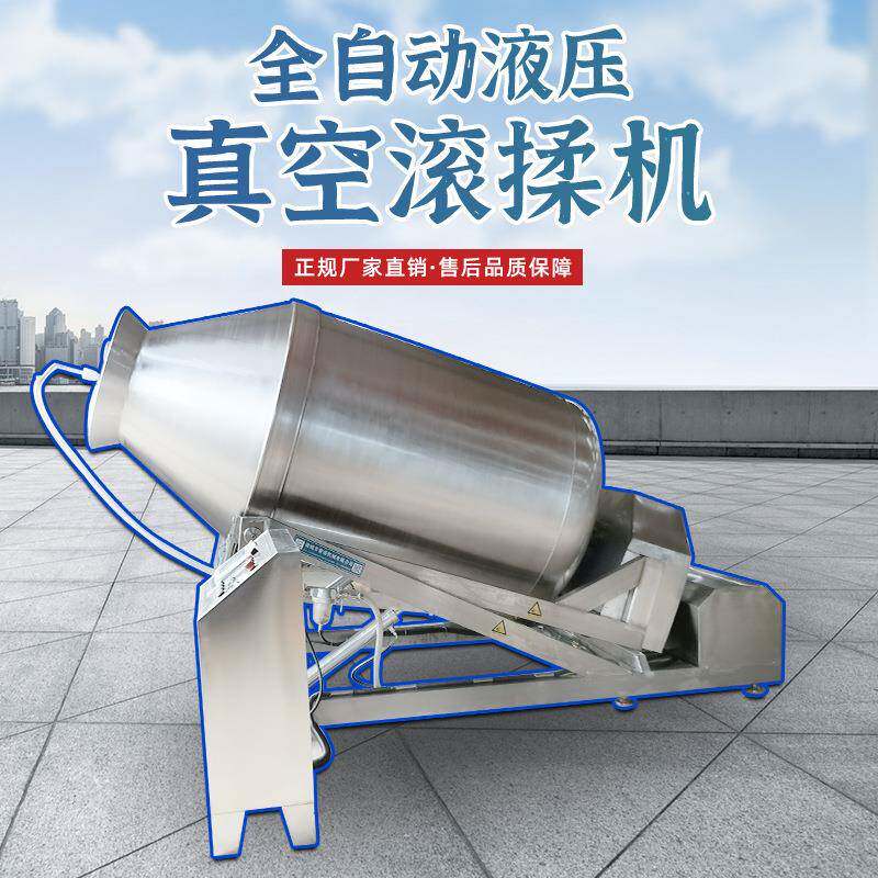 真空滚揉机牙签肉腌制滚揉设备肉类快速腌制嫩化设备