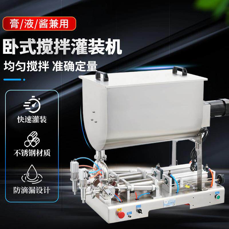 G2WTD-1000W全自动U型搅拌膏体灌装机不锈钢气动酱料食用油定量双
