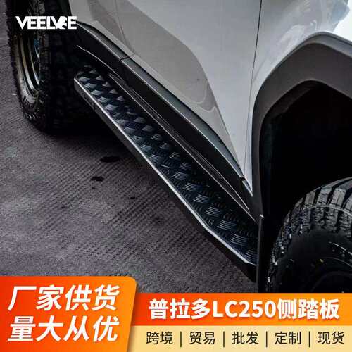 24-25款普拉多LC250天涯I.TY固定踏板左右脚踏板GX550越野侧踏板