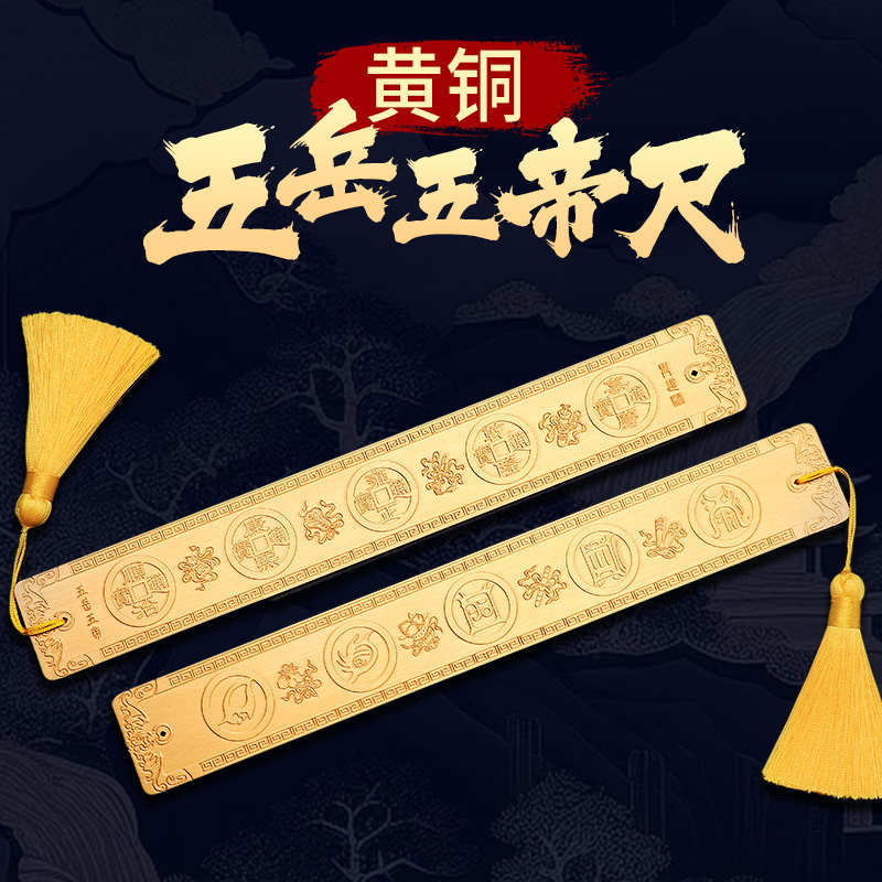 道家摆件黄铜五帝尺挂件五岳真形家居客厅摆设大门对门压门槛