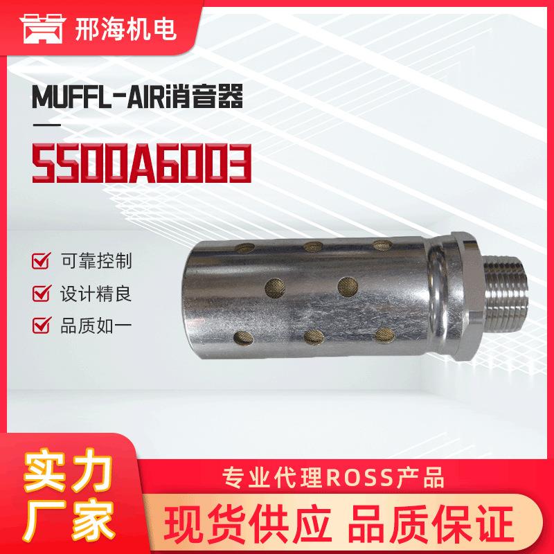 现货美国ROSS消音器5500A6003铝合金气动电磁阀空气消声过滤器
