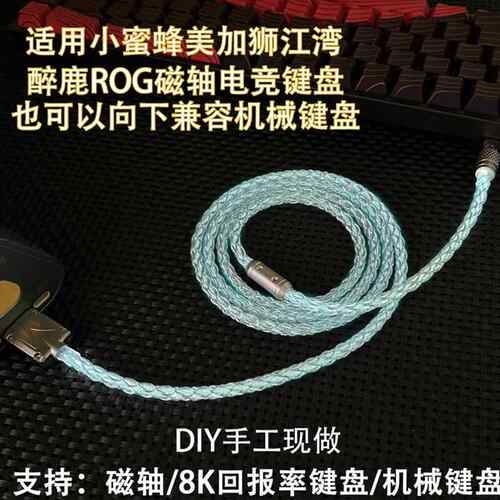 单晶铜航插线白光8k回报率磁轴键盘数据线客制化镂空TypeC充电线