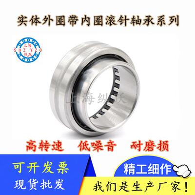 带内圈滚针轴承NA6909 6910 6911 6912 6913 6914 6915 6916 6917