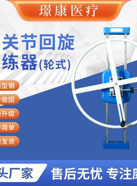 轮式肩关节回旋训练器JK-JKZ-02 家用肩关节旋转成人上肢肌力锻炼