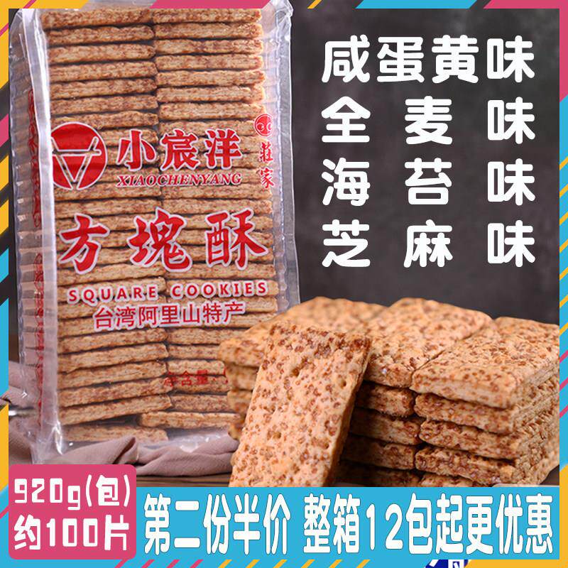 小宸洋台湾庄家千层方块酥牛轧饼干牛扎酥糖烘焙原材料全麦咸蛋黄