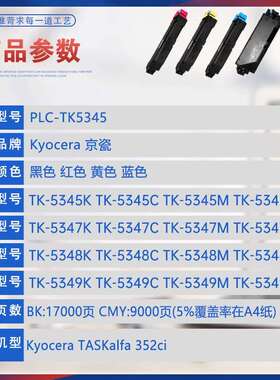 适用TK5345京瓷352ci粉盒TASKalfa352ci碳粉TK5347复印机墨盒墨粉
