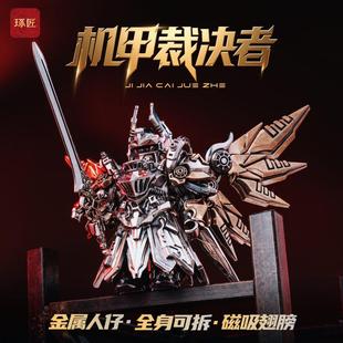 机甲裁决者丨琢匠大玩家机械模型金属磁吸人仔工位桌面解压小摆件
