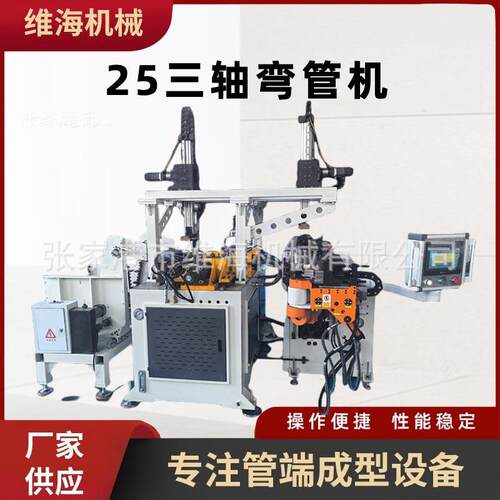 数控弯管机不锈钢方管弯圆钢筋弯弧成型设备25型3轴全自动弯管机
