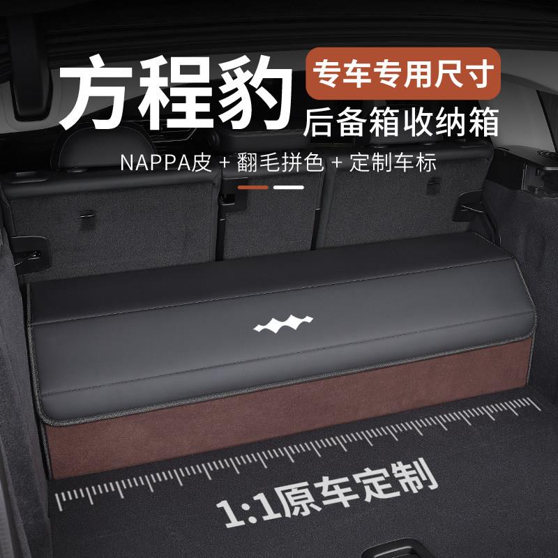 方程豹5后备箱收纳箱汽车尾箱收纳箱车载整理置物盒车内装饰用品