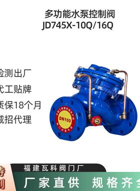厂家水泵控制阀JD745X球墨铸铁隔膜活塞式多功能稳压水利控制阀