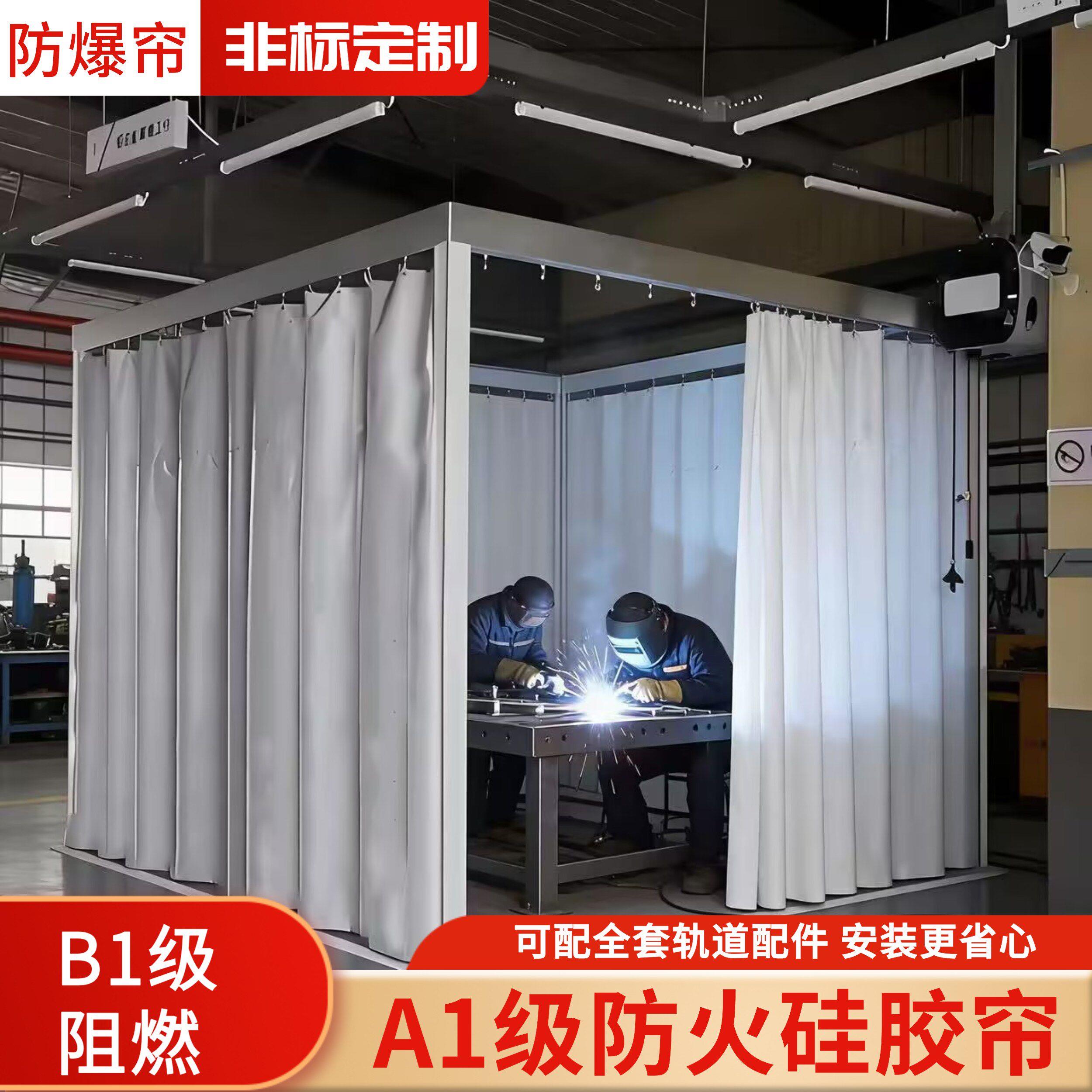 窗帘a级门帘焊接防火帘防护帘阻燃软隔断移动遮光布遮光片护眼帘