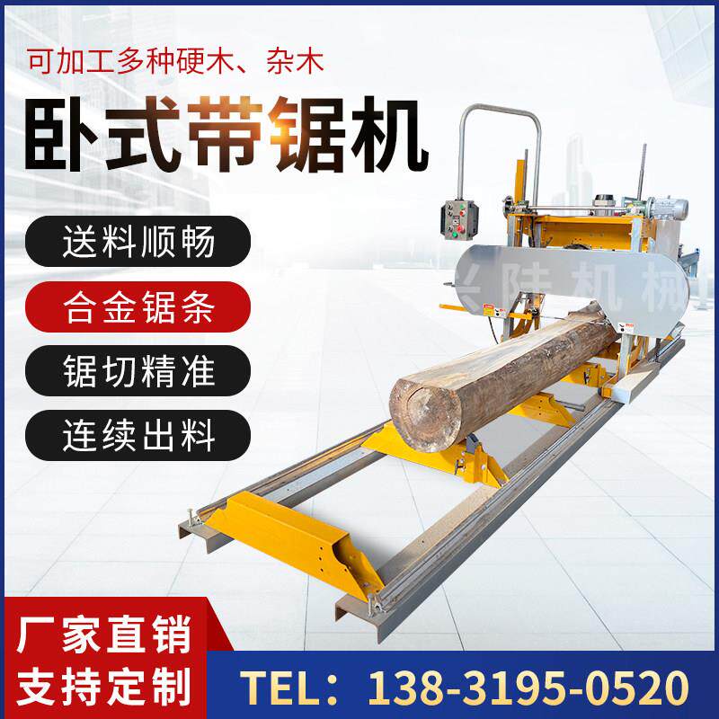 卧式带锯机木工机械龙门锯圆木开料机小型带锯机床方木圆木推台锯